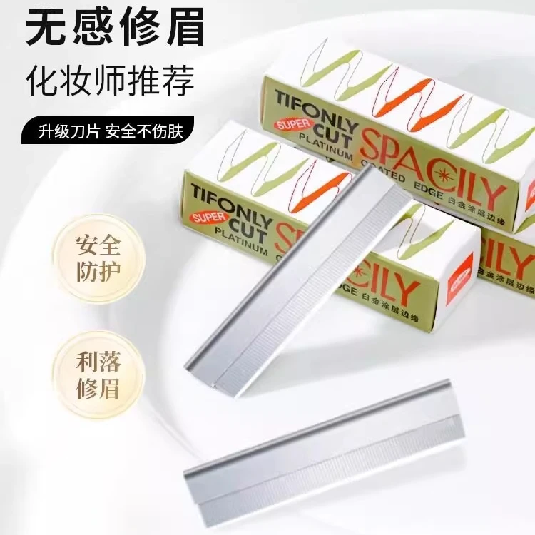 德国进口正品修眉刀片2025新款美容院专用刮眉刀片修眉刀女士专用