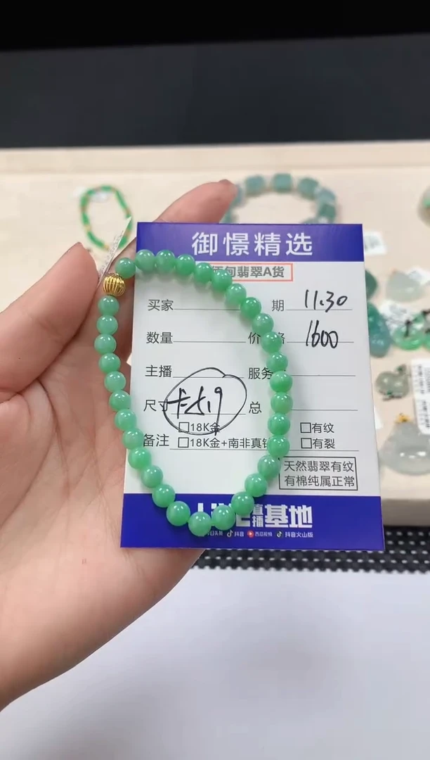 未镶嵌手串翡翠55