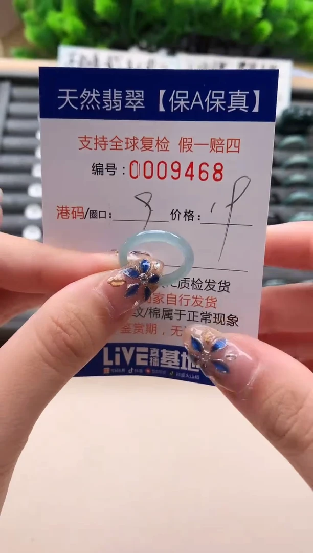 未镶嵌戒指翡翠天然  9468