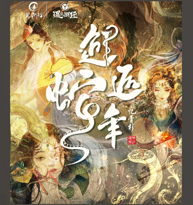 拆盒【邂逅蛇年】遇见潮玩国风纪念生肖收藏卡牌（代拆）