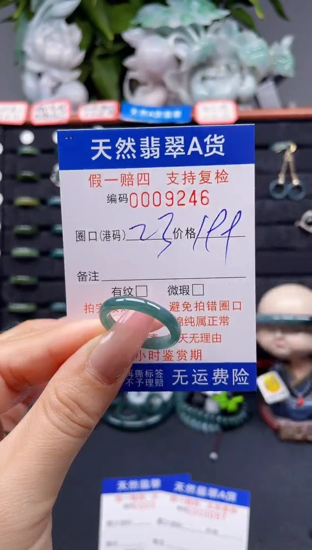 翡翠戒指未镶嵌23*9246