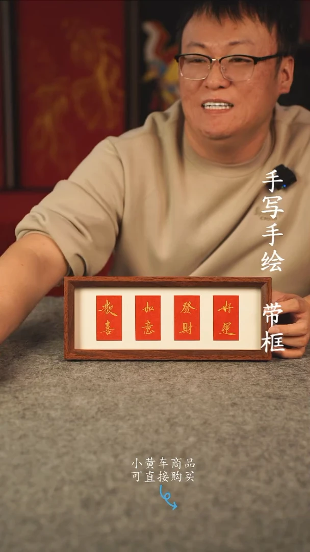 书法长条 13*32书法摆件 编号  欢喜发财