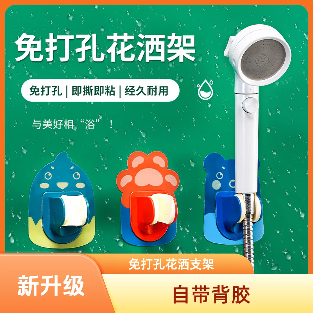 3个装花洒固定新款免打孔卡通无痕浴室花洒支架淋浴支架强力方便