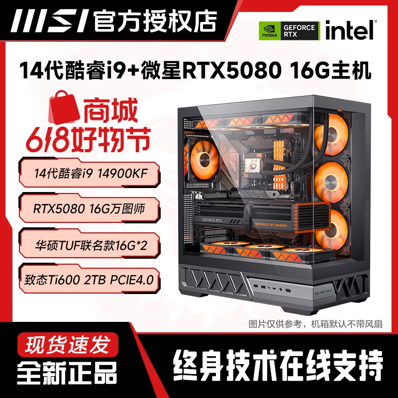 【新品5080】i9 14900KF/14700kF/ 吃鸡海景房游戏台式DIY主机13号