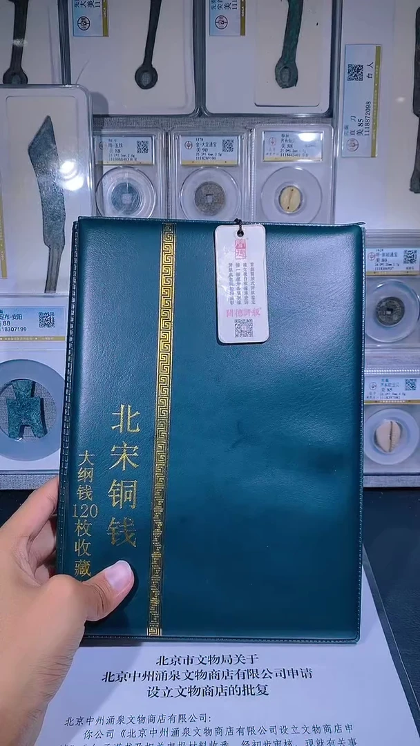金琪珍  北宋大纲120枚