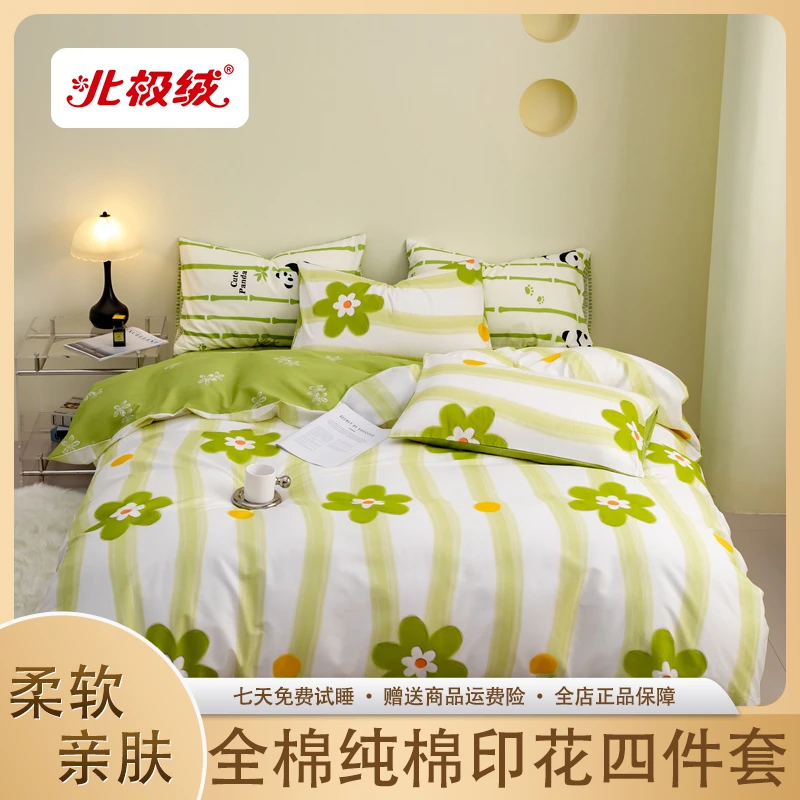 bejirog/北极绒2025新款全棉纯棉印花四件套-青春治愈系列柔软