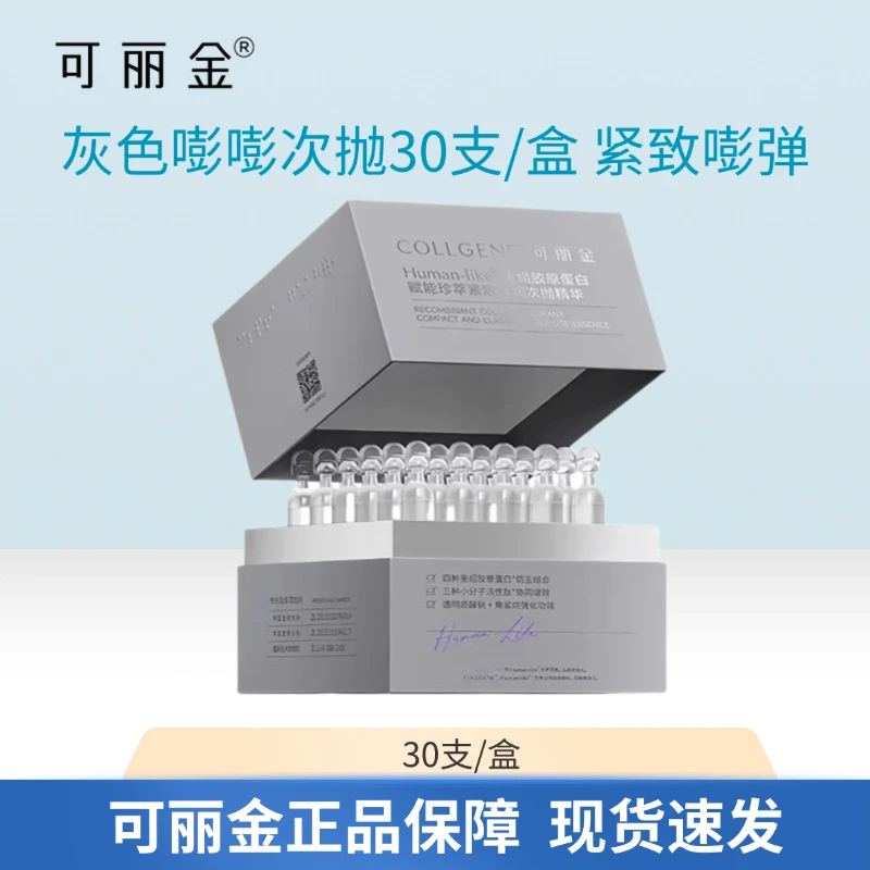 可丽金嘭嘭次抛保湿修护重组胶原蛋白赋能珍萃紧致弹润次抛精华