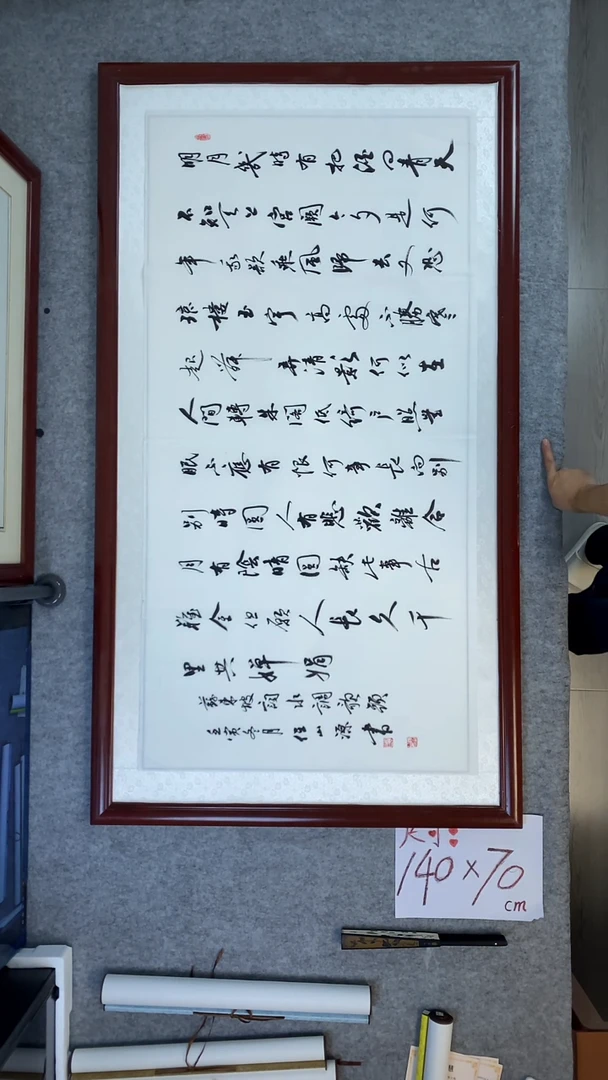 书法任山源四尺横幅明月几时有