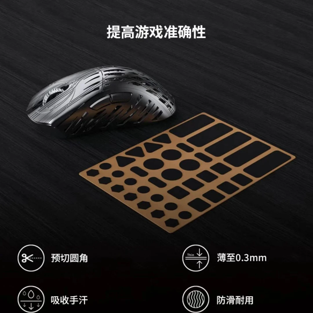 PWNAGE防滑贴 通用版防滑贴 可贴鼠标可贴键盘 0.3mm厚 精准防汗