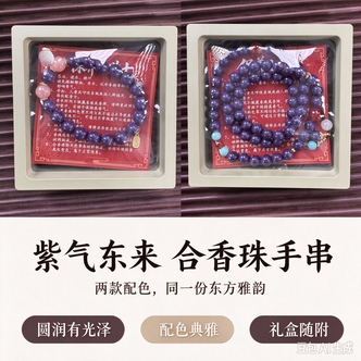 【叶主任推荐】合香珠手串 礼盒装中式草本香珠手链支持试戴