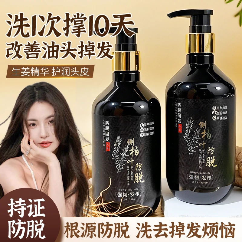 【现货】侧伯叶防脱洗发水