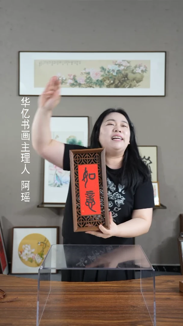 【闪购商品】书法如意-见喜 窗花摆台/15*34