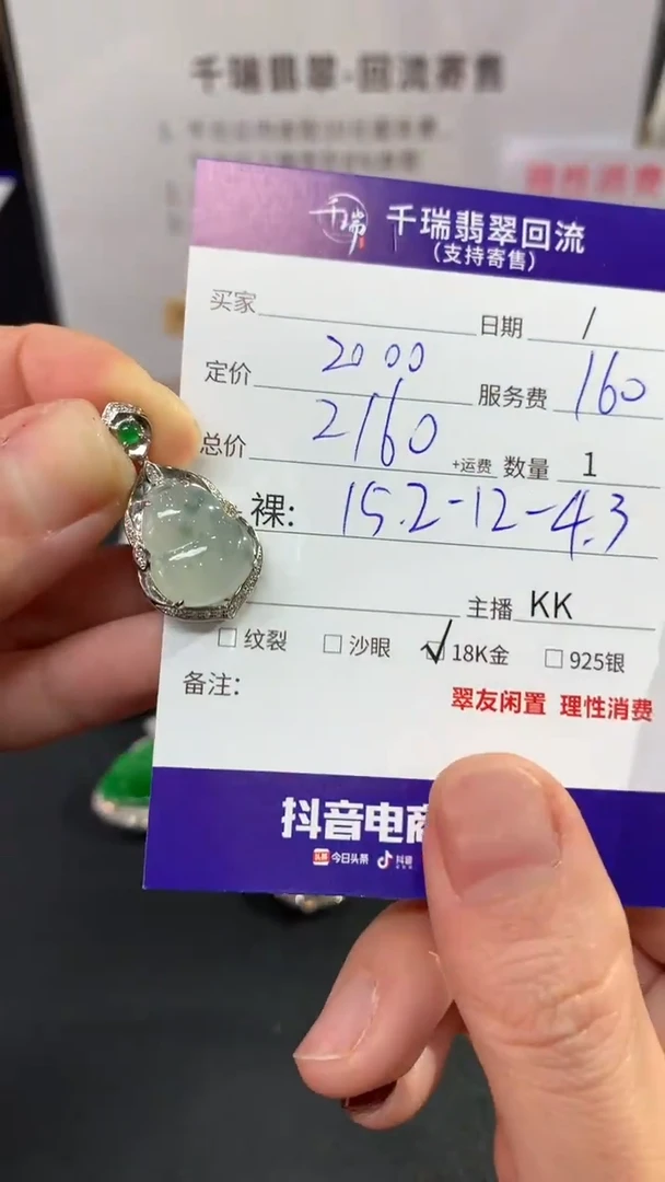 【闪购商品】翡翠吊坠(不含链)18K金镶嵌葫芦回流不退不换|2160+0