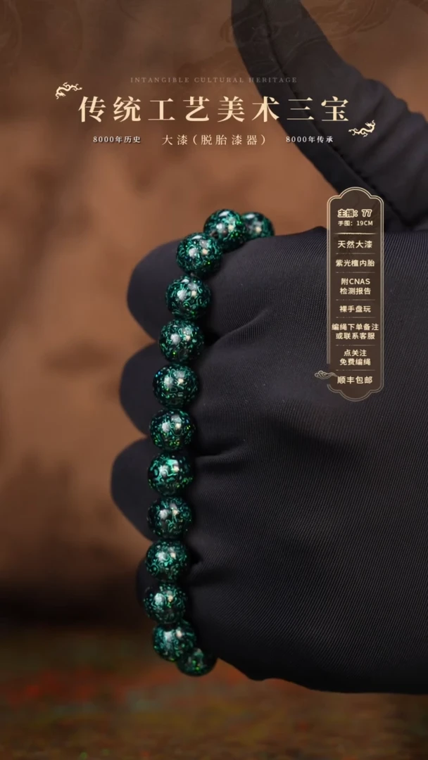 宸懿大漆/手串/0.8*22   706