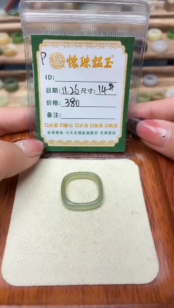 未镶嵌戒圈和田玉?****?14号