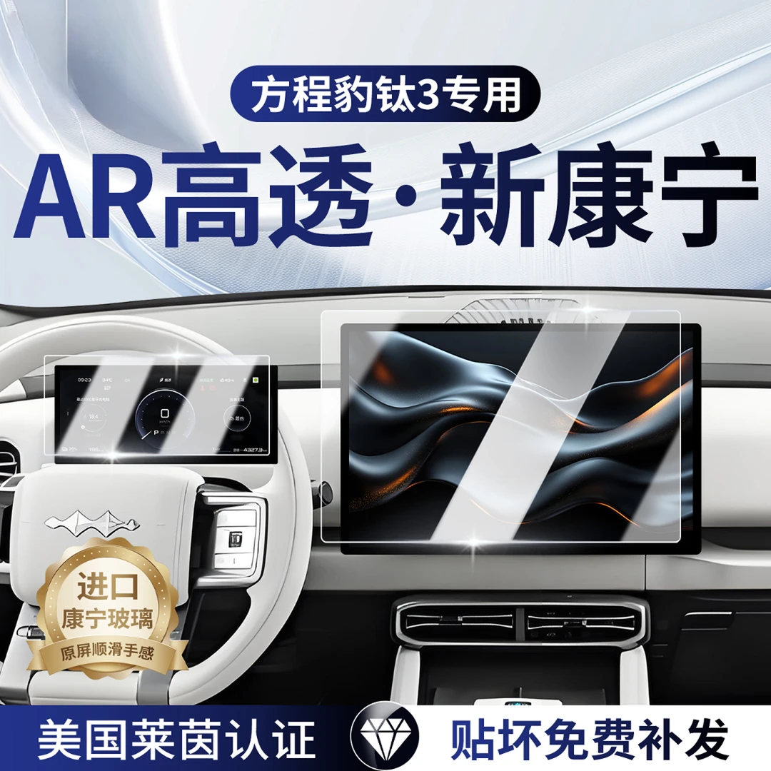 适用于方程豹钛3中控贴膜屏幕钢化膜改装车内装饰用品汽车配件豹3