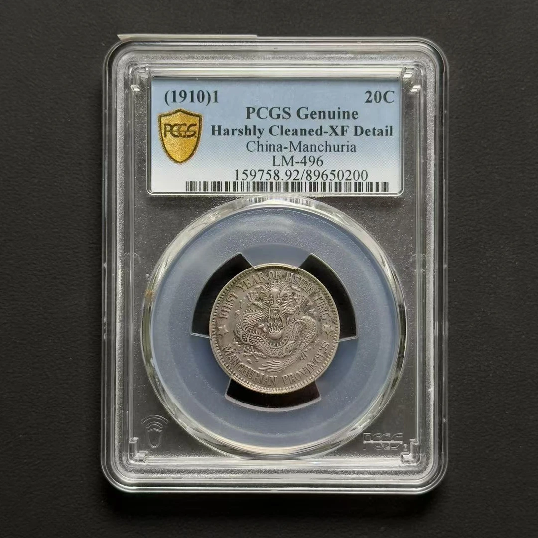 PCGS 东三省贰角 XF92  89650200  W