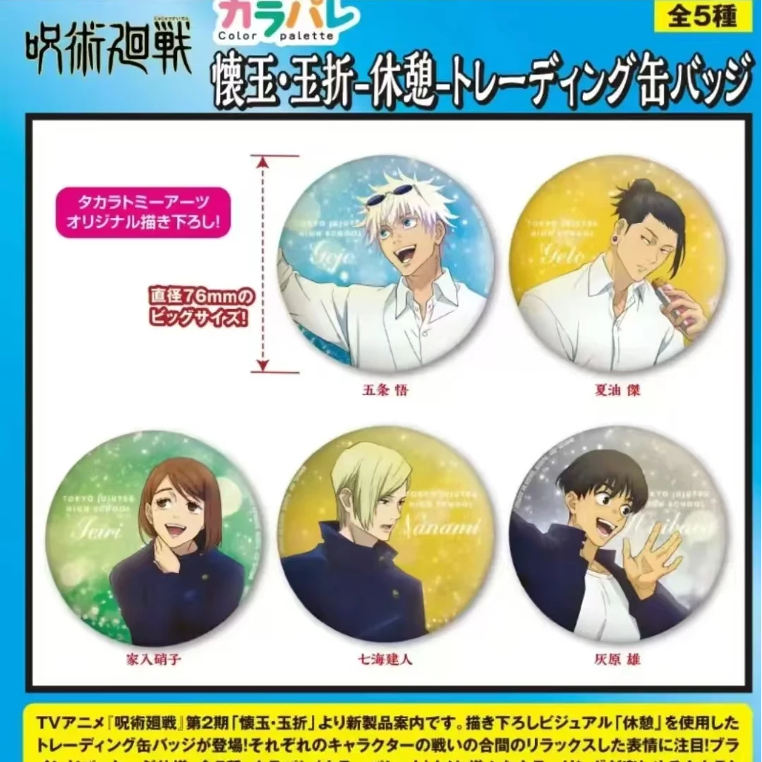 【日谷】咒术回战 怀玉玉折 76mm休息徽章吧唧盲盒