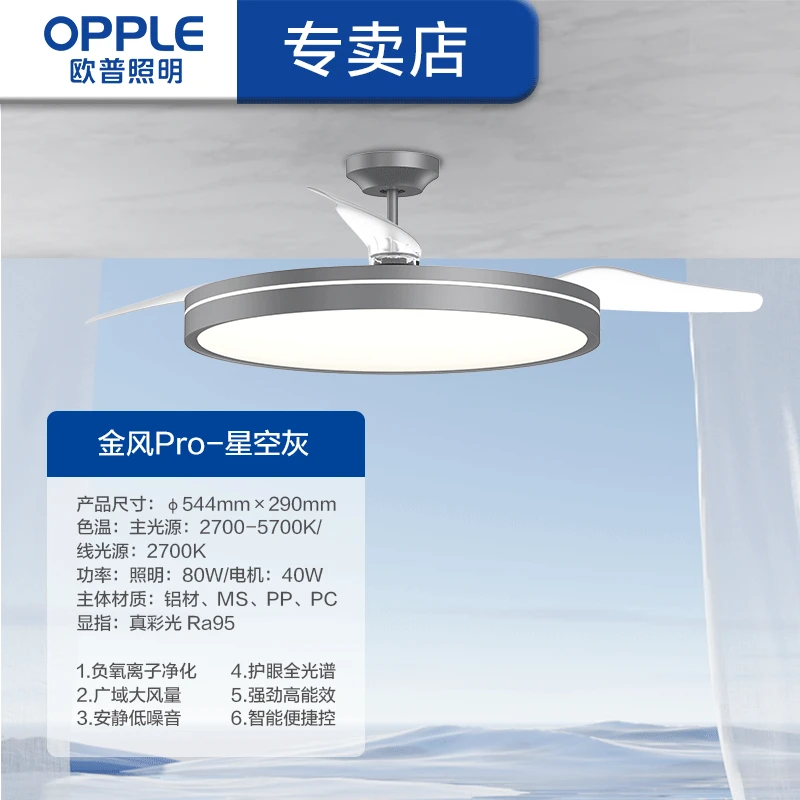 OPPLE/欧普照明金风Pro现代客厅餐厅卧室36寸42寸52寸隐形风扇灯