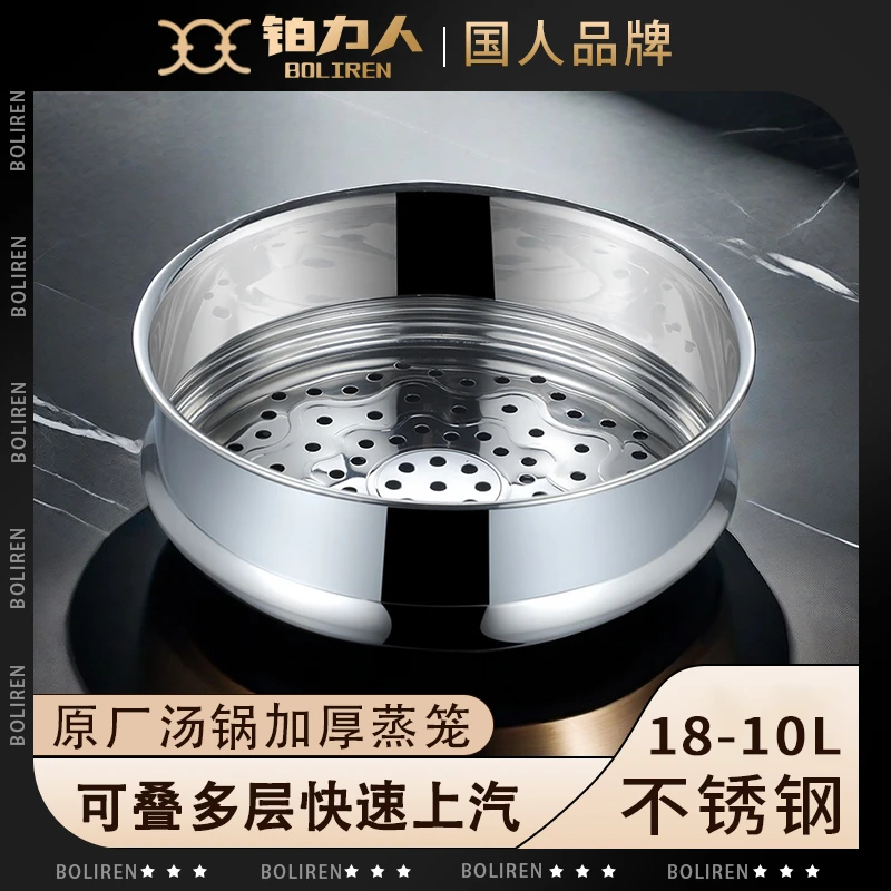 BOLIREN/铂力人蒸笼蒸格18-10L不锈钢蒸屉蒸饭家用加厚蒸煮奶锅