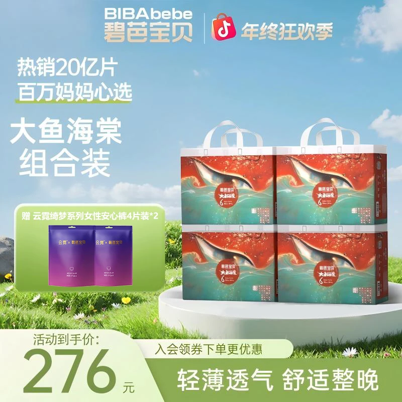 【官方旗舰】拍1发4碧芭宝贝大鱼海棠尿不湿亲肤柔软超薄透气纸尿裤