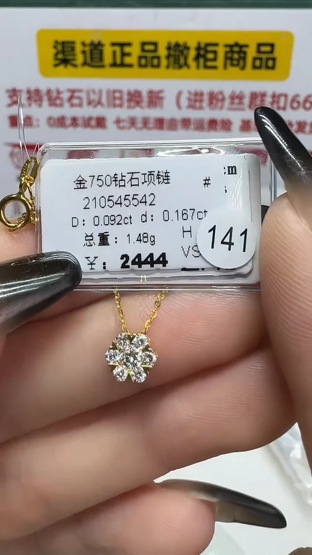 项链18K金镶嵌钻石项链