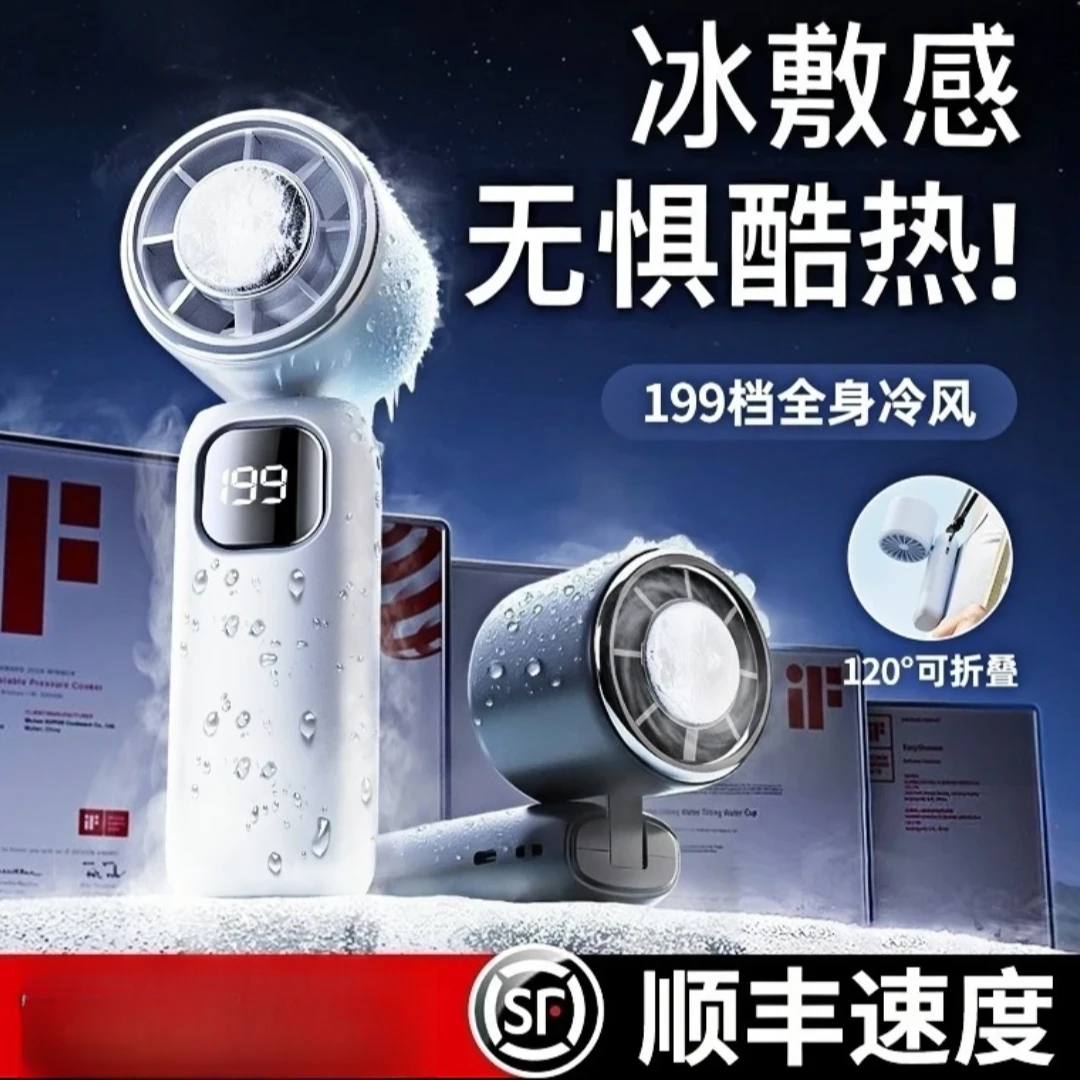 手持小风扇冰敷长续航2025新款迷你电风扇静音旅游户外降温神器