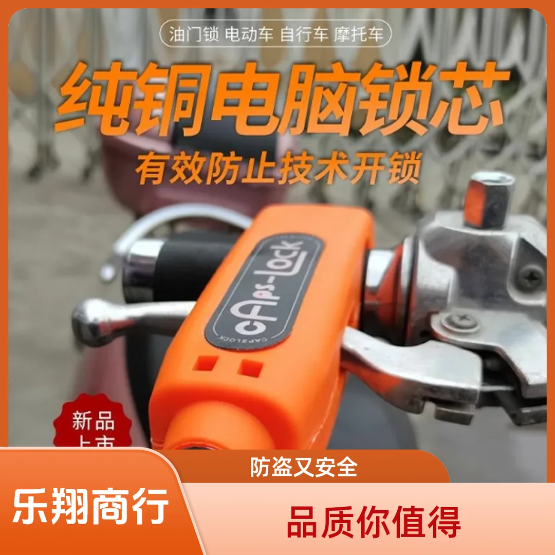 多多 电动车锁车把锁油门锁防盗锁摩托车锁三轮车电瓶车把手锁