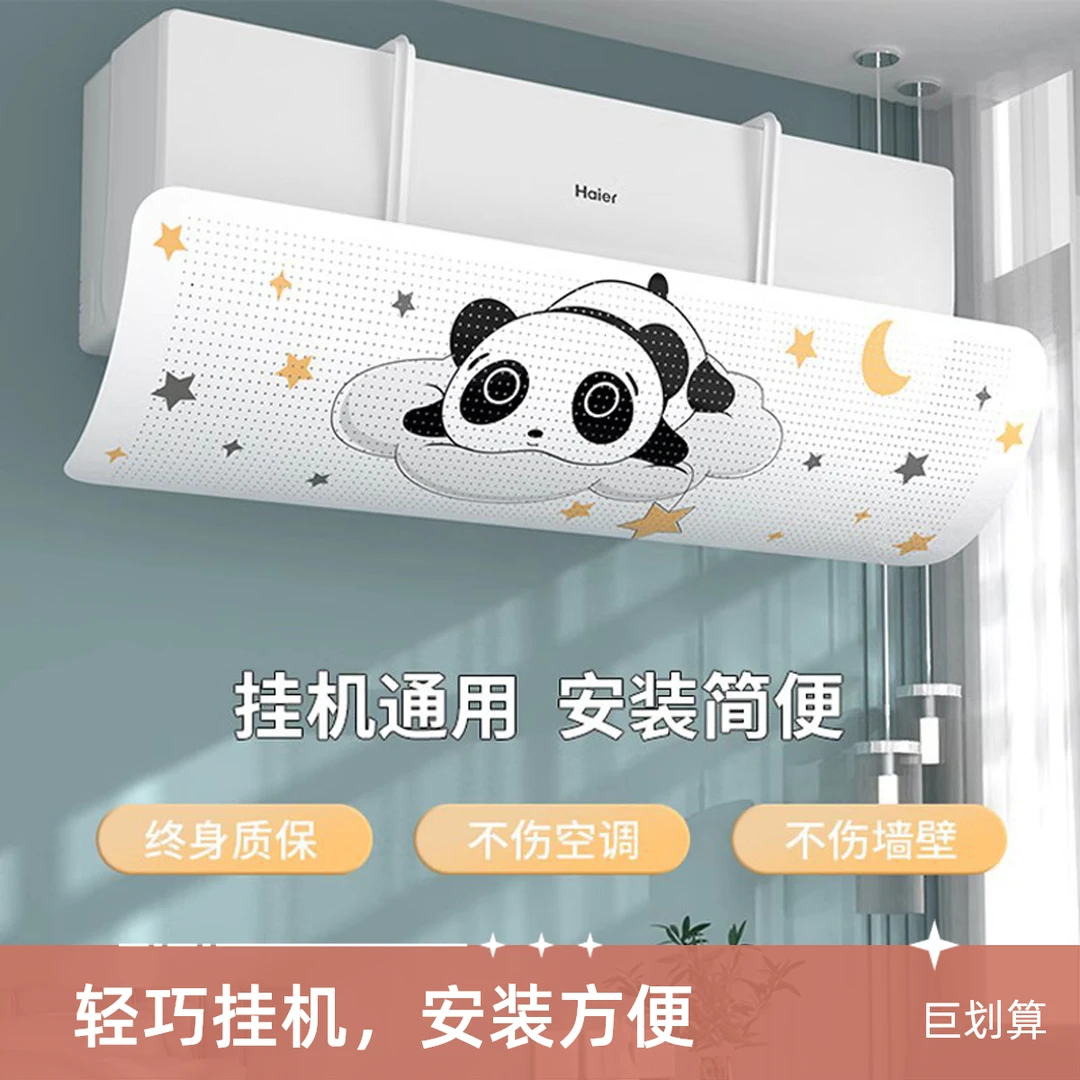 挂式空调挡风板防直吹月子婴幼儿睡眠遮风板柜机出风口导风板通用