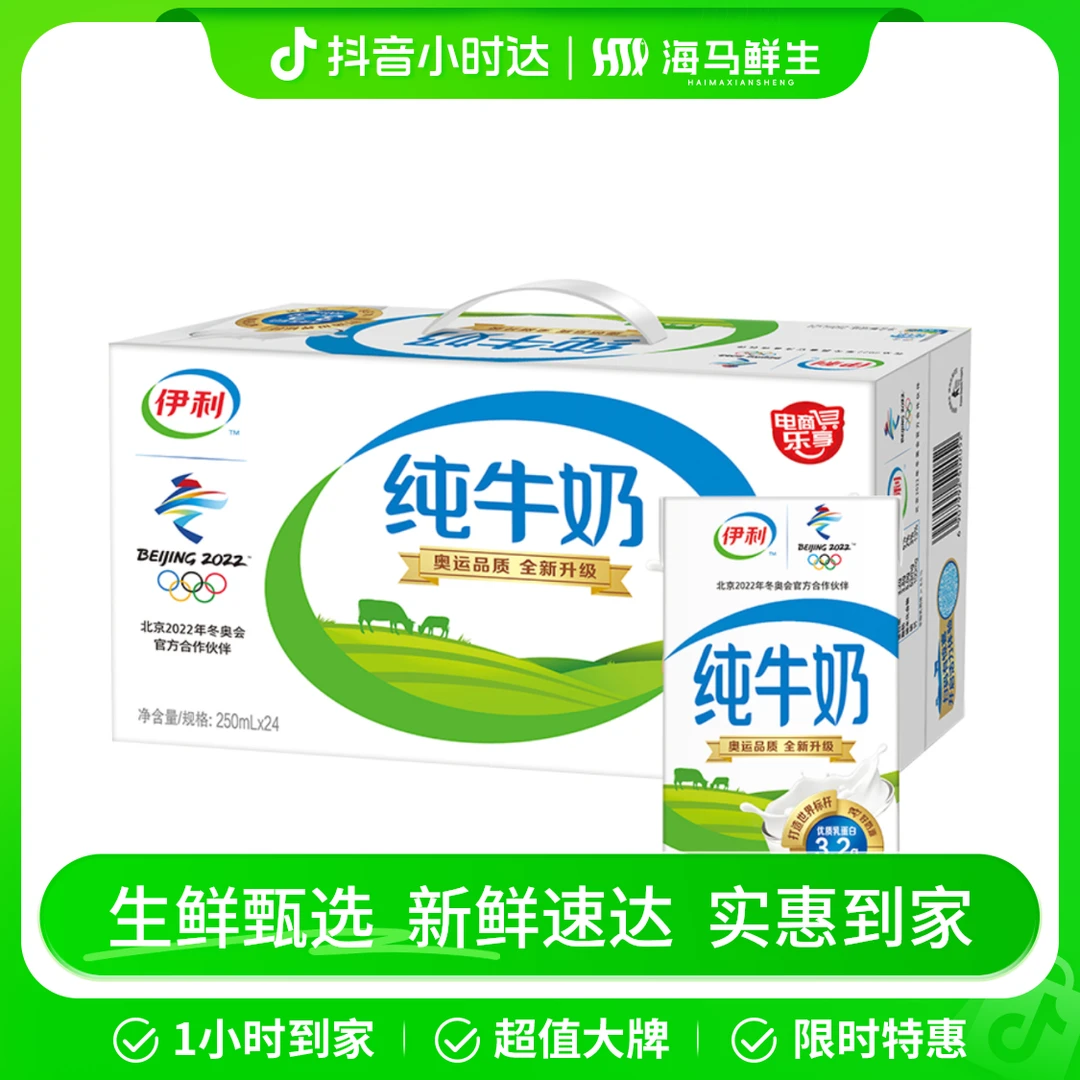 伊利纯牛奶(250ml*24盒)