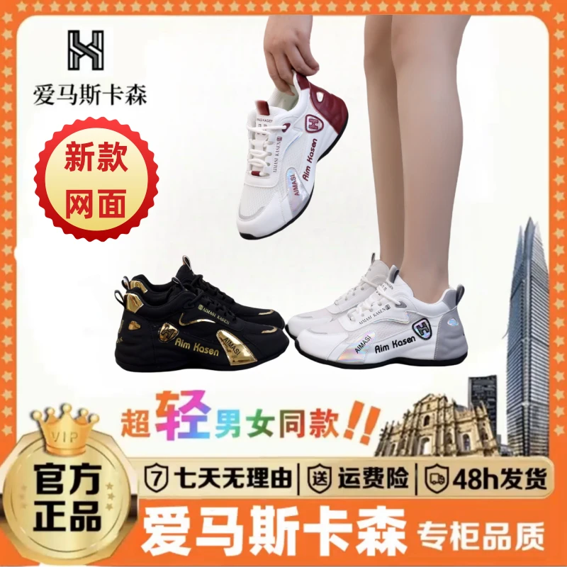 2025新款【爱马斯卡森 】专柜品质男女同款时尚潮流休闲鞋百搭