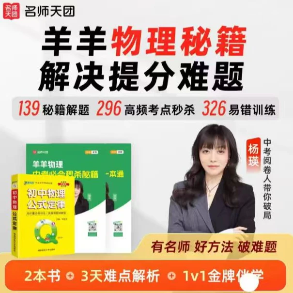 羊羊物理-秒杀秘籍+实验一本通【物理公式定律】