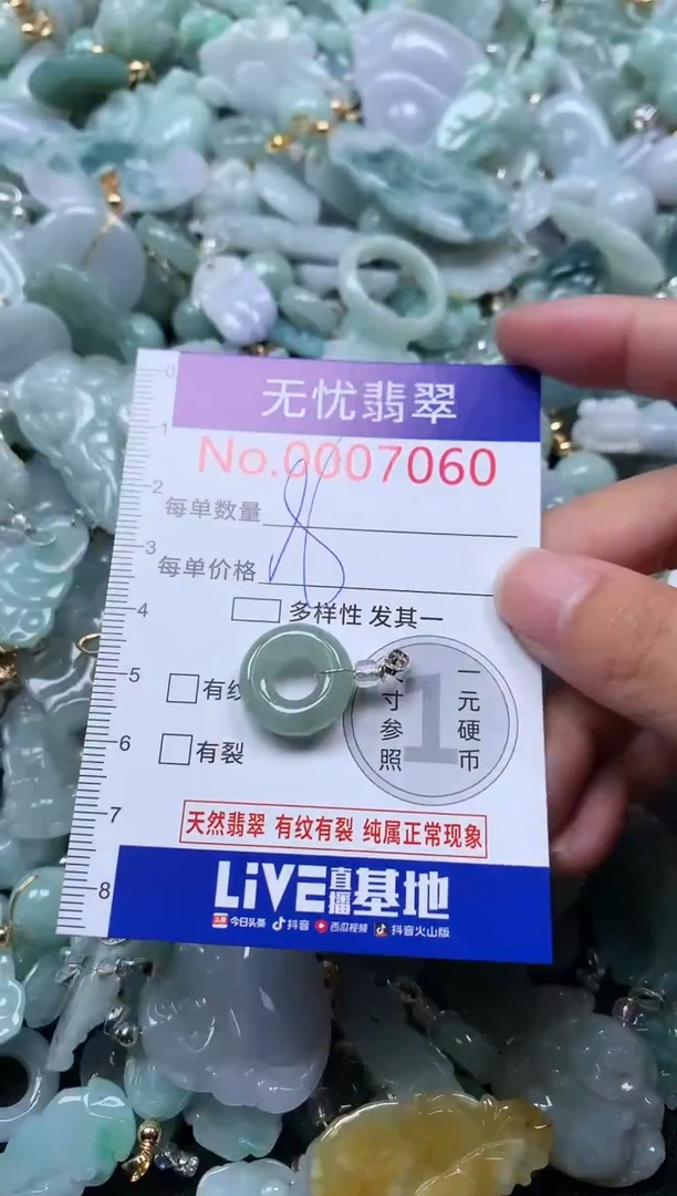 颈饰未镶嵌翡翠7060