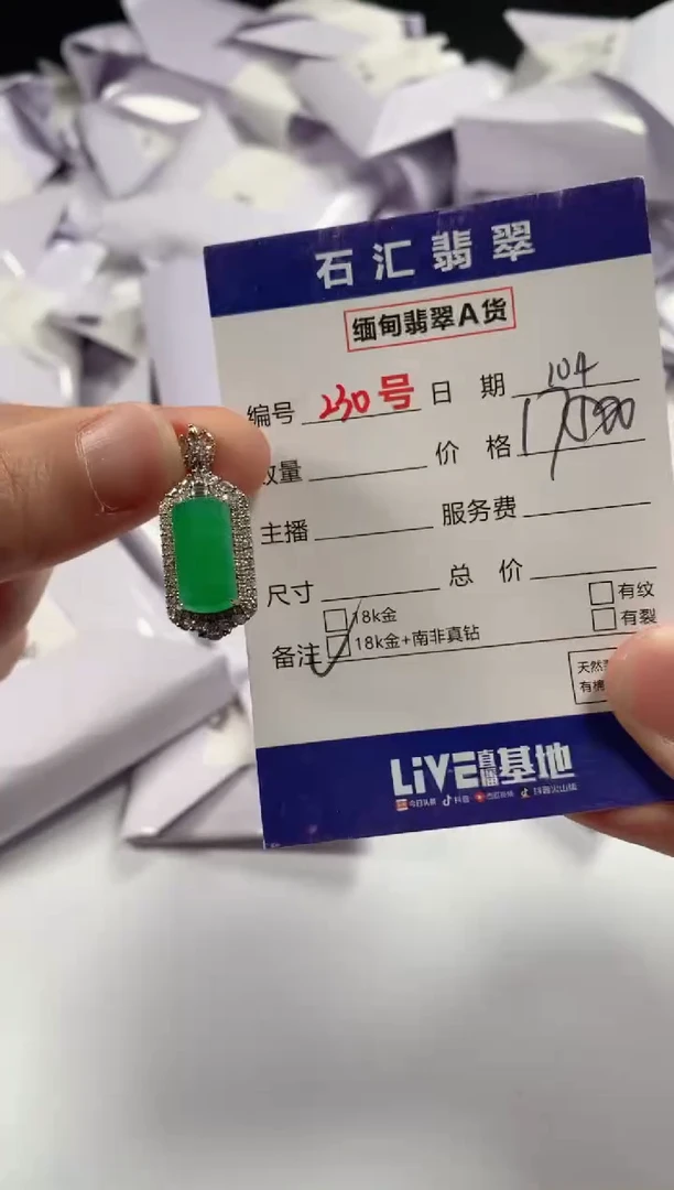 颈饰18K金镶嵌翡翠1