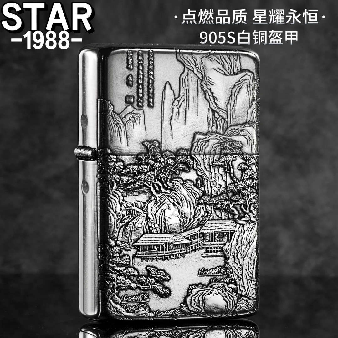 正品打火机STAR905S平头白铜中盔山水画大标防风款男士节日送礼品