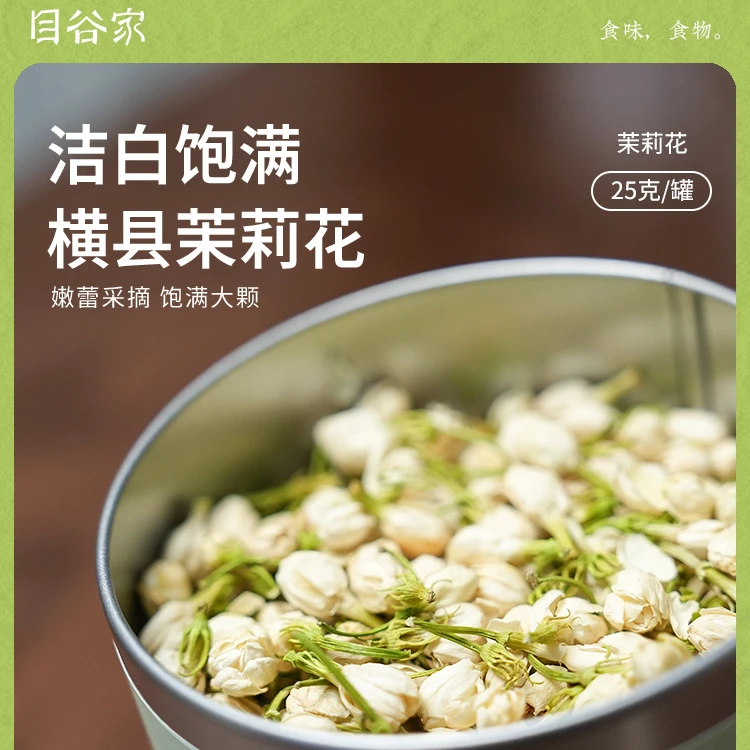 目谷家茉莉花茶新茶浓香茉莉花香办公室必备喝完茉莉花茯苓茶包