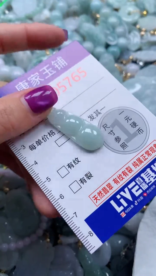 颈饰未镶嵌翡翠5765