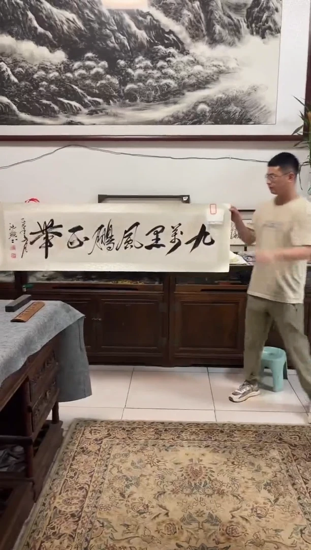 书法国艺6月5日4平尺书九万里