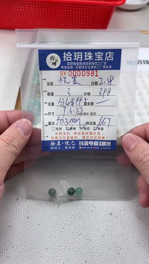 【闪购商品】翡翠散珠散珠卡7.6毫米981