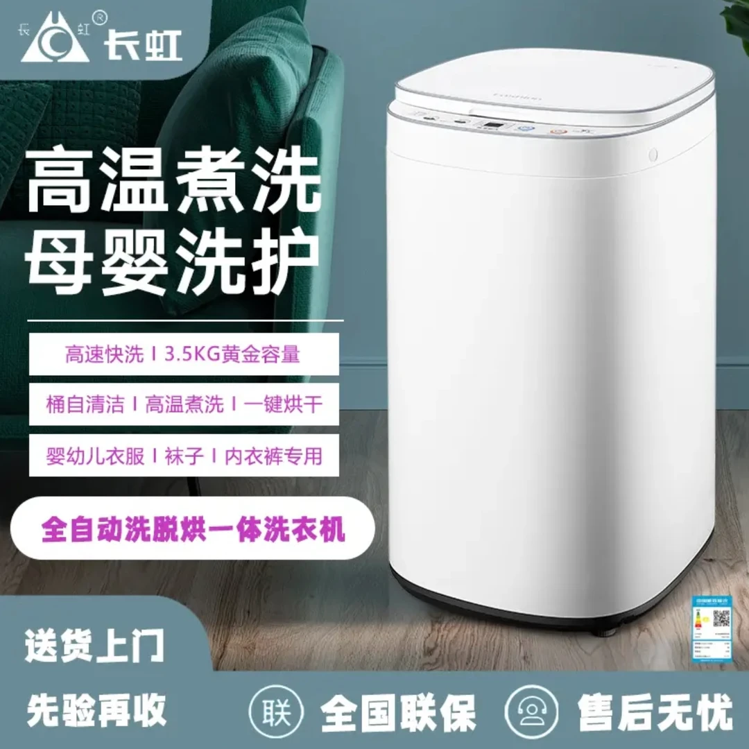 全自动洗脱烘一体洗衣机/母婴幼儿/内衣裤/袜子专用清洁机大容量