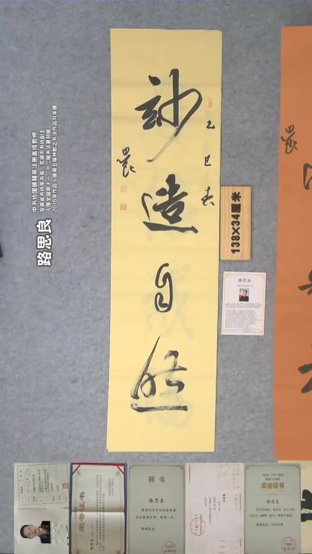 书法路老师书法138*34