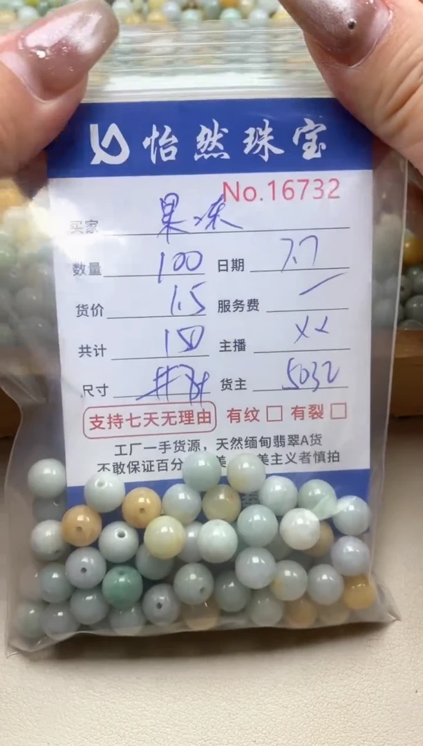 未镶嵌手串翡翠橙**冻单：16732