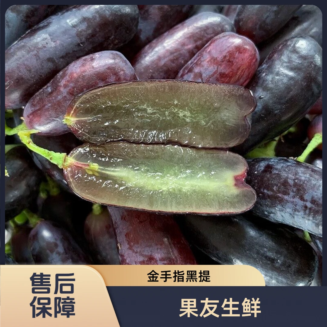 【无核纯甜金手指黑提】脆甜整箱带箱2.8斤左右太原晋中吕梁忻州拍