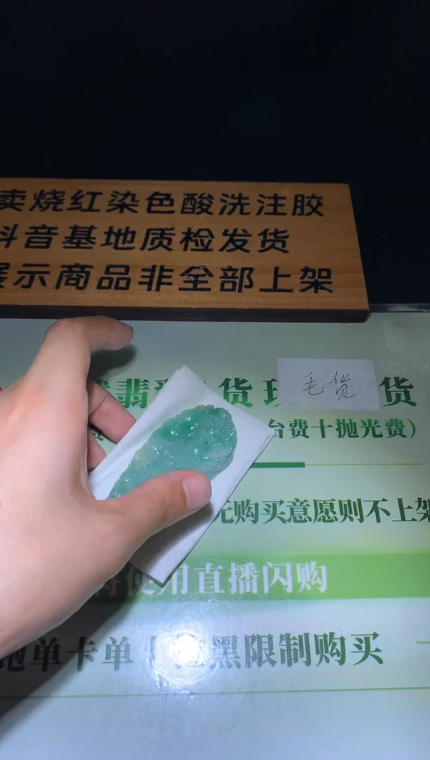 未镶嵌定制翡翠青****~毛货-不退不换
