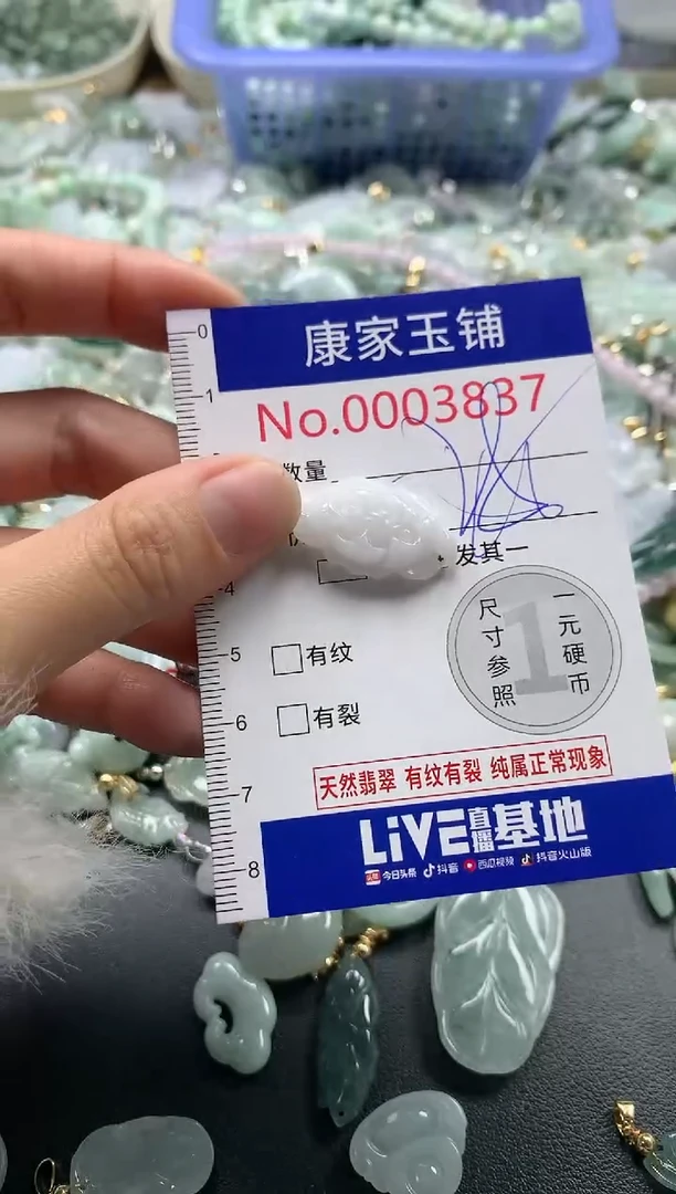 颈饰未镶嵌翡翠3837