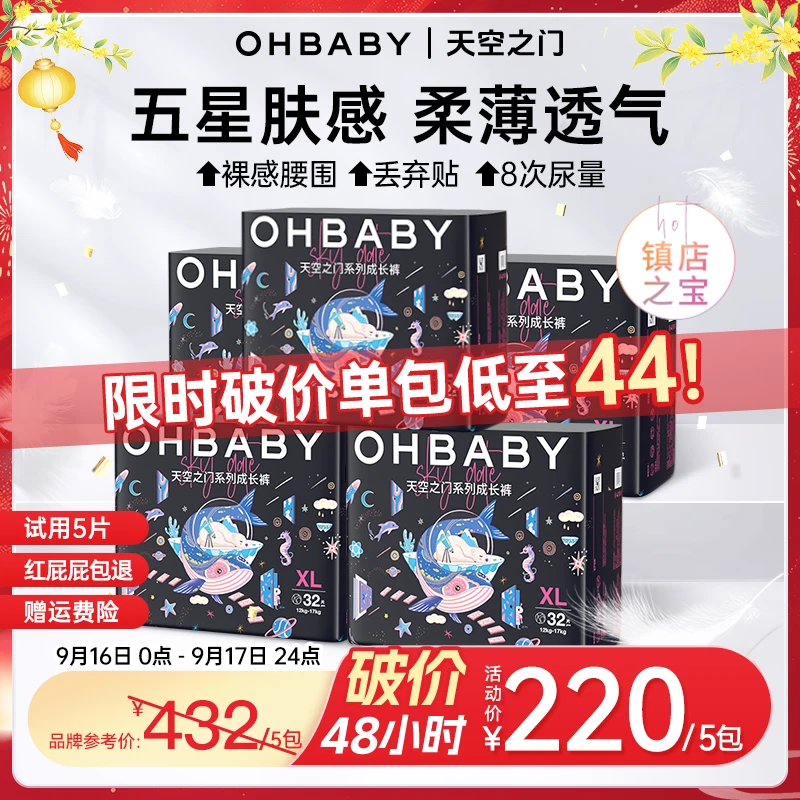 【破价5包】欧贝比天空之门小宝裤婴儿透气超薄纸尿裤拉拉裤尿不湿