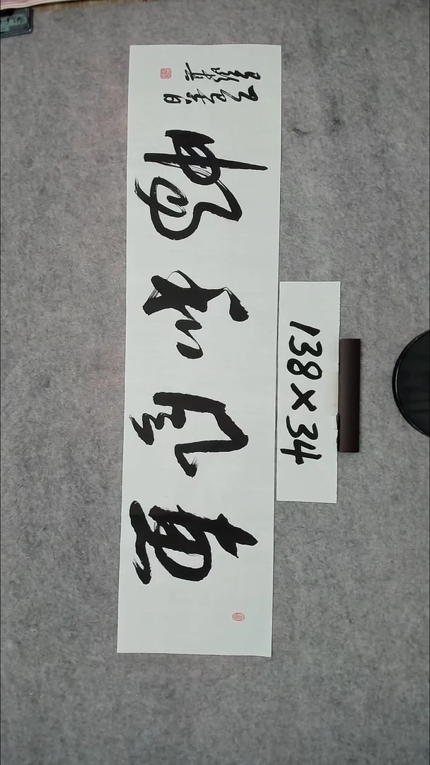 书法吕老师书法作品