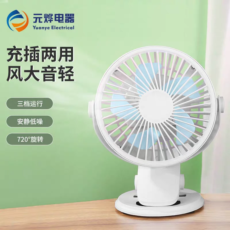 慕辰小风扇充电式台夹扇迷你便携式电风扇办公室桌面720°摇头