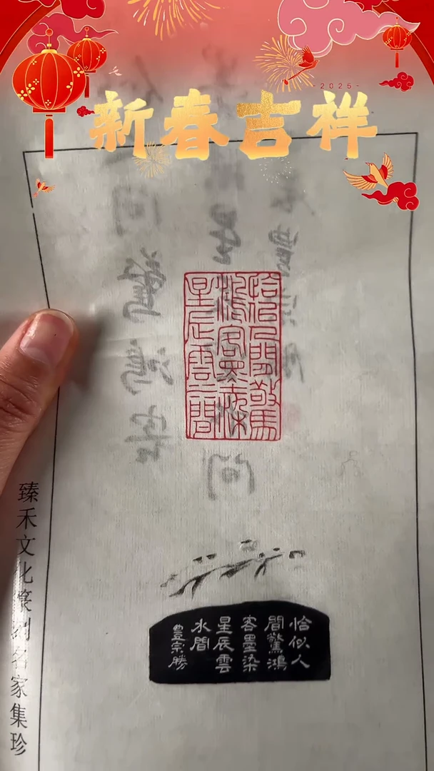 【闪购商品】拓片用纸印石印文：恰似人间惊鸿客