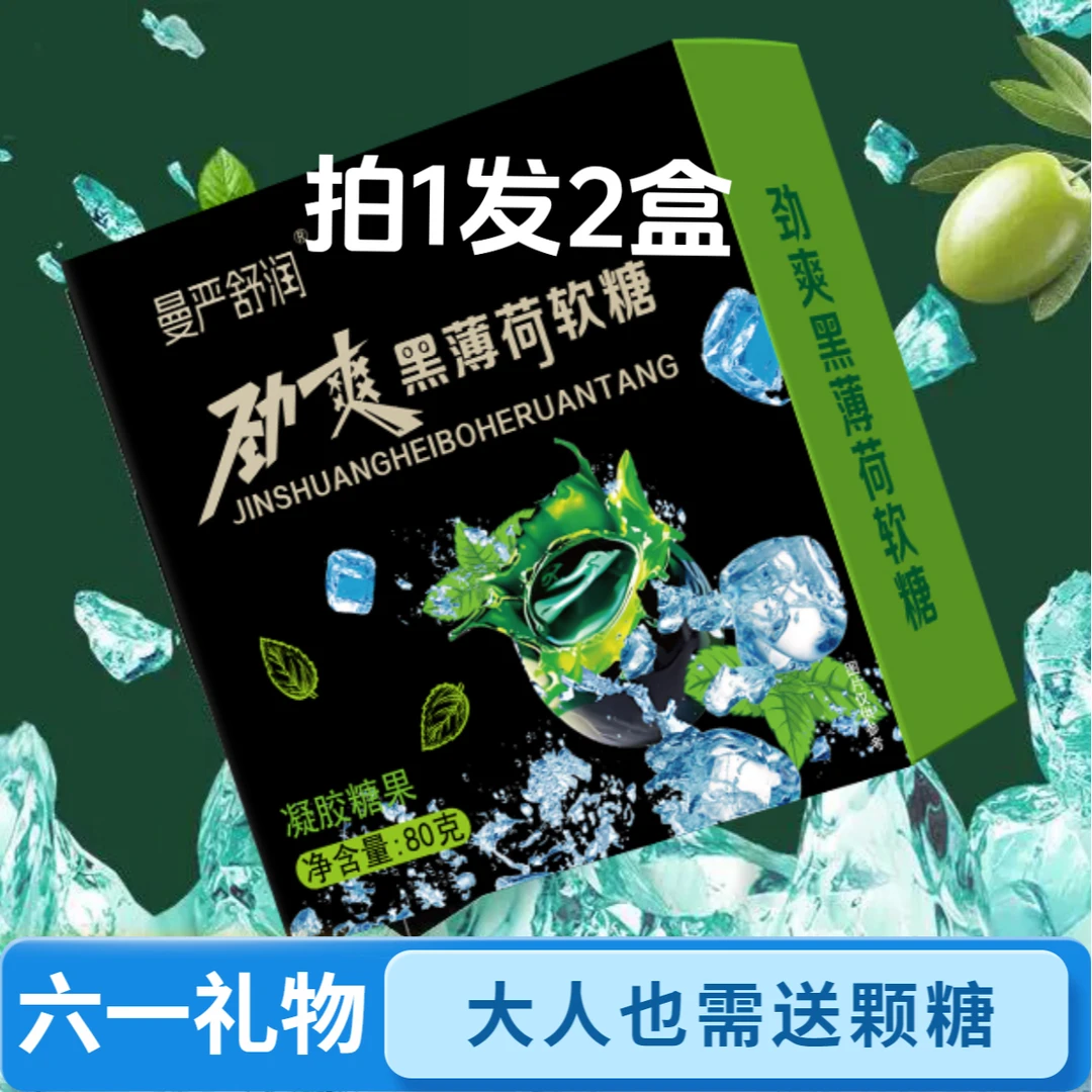 【六一送男友】劲爽黑薄荷爆凉滋润开车提神冰凉独立包装熬夜清新